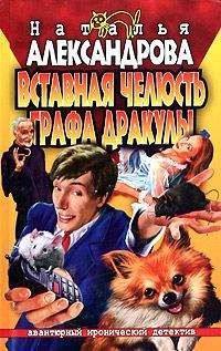 Наталья Александрова - Динарий кесаря