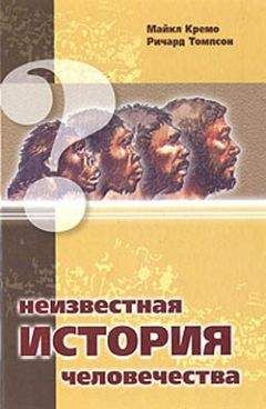 Билл Брайсон - Краткая история почти всего на свете