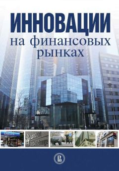 Чарльз Сайди - Фьючерсы на акции. Руководство трейдера