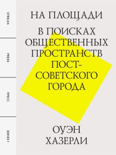 Анна Шукурова - Архитектурные модели. Очерки истории и мастерства