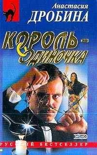 Энтони Хоуп - Любовница короля