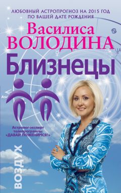 Василиса Володина - Водолей. Любовный прогноз на 2014 год