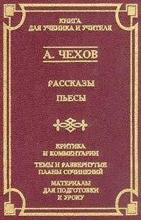 Антон Чехов - Володя большой и Володя маленький