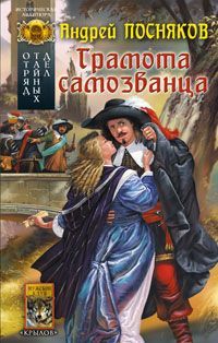 Константин Бадигин - Корсары Ивана Грозного