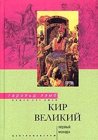 Джекоб Эббот - Пирр. Царь Эпира