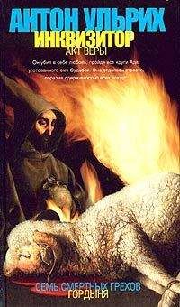 Николас Конде - Щупальца веры