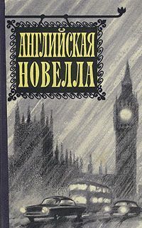 Пол Гэллико - Миссис Харрис едет в Нью-Йорк