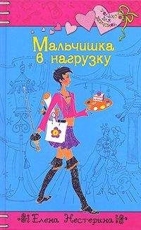 Елена Крючкова - Чудовище и ни одной красавицы