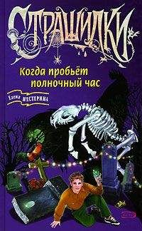 Р. Стайн - Возвращение в лагерь призраков