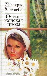 Виктория Бородинова - Любовь – это… 50 женских мыслей о любви. Чувства моей души и сердца