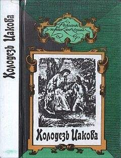 Поль Бенуа - Колодезь Иакова