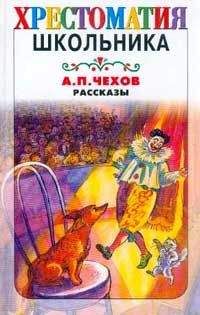 Антон Чехов - Рассказы. Юморески. 1885—1886