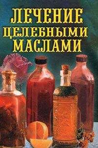 Юрий Константинов - Лечебные масла. Амарантовое, льняное, облепиховое, кунжутное