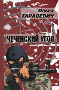 Ольга Тарасевич - Роковой роман Достоевского