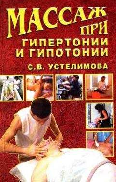 Светлана Чабаненко - Массаж при заболеваниях органов дыхания