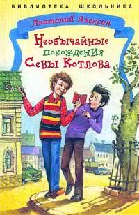 Анатолий Алексин - Записки Эльвиры