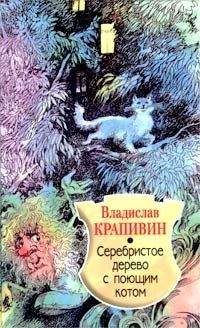 Владислав Крапивин - Стальной волосок