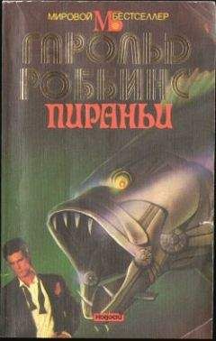 Энн Пэтчетт - Заложники