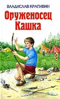 Владислав Крапивин - Острова и капитаны: Хронометр