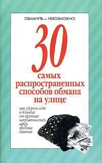 Дейл Карнеги - Шесть способов располагать к себе людей