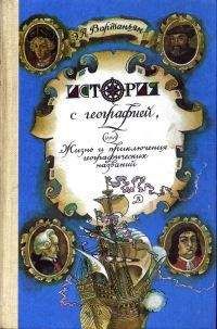 Михаил Ильин - Воспоминания и необыкновенные путешествия Захара Загадкина