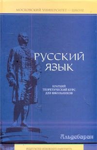 Ю. Смирнова - Русский язык. Изучаем научный текст