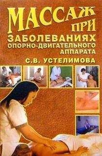 Илья Мельников - Правила массажа груди, спины и суставов