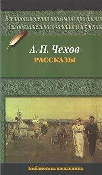 Антон Чехов - Рассказы. Юморески. 1885—1886