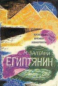 Мика Валтари - Турмс бессмертный