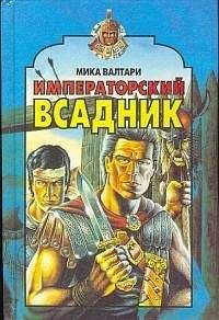 Роже Мож - Дикари