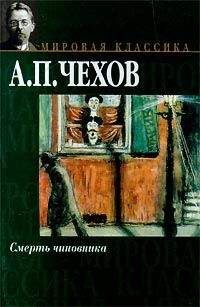 Антон Чехов - Живая хронология