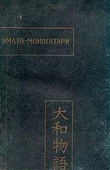  Автор неизвестен - Торикаэбая моногатари, или Путаница