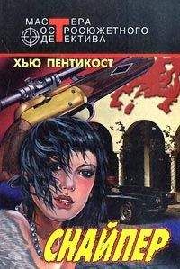 Хью Пентикост - Любитель Шампанского