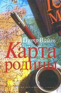 Елена Айзенштейн - Из моей тридевятой страны