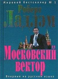 Роберт Ладлэм - Заговор «Аквитания»