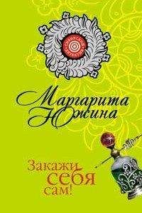 Маргарита Южина - Пинок в светлое будущее