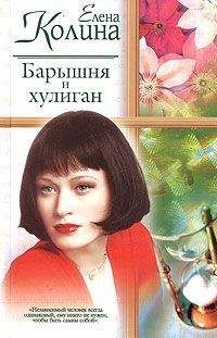 Елена Колина - Дневник новой русской