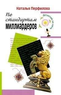 Наталья Перфилова - Нищий принц