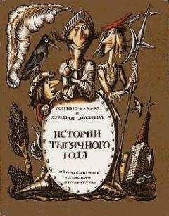 Всеволод Нестайко - Необычайные приключения Робинзона Кукурузо