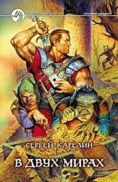 Антон Карелин - Книга Холмов