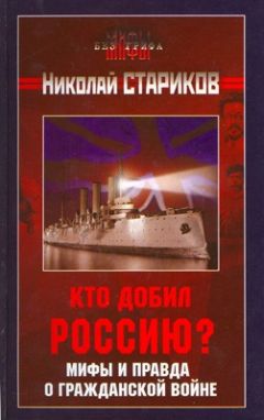 Виктор Кондрашин - Крестьянство России в Гражданской войне: к вопросу об истоках сталинизма