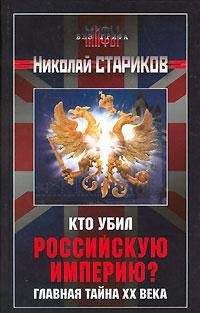 Ниал Фергюсон - Империя: чем современный мир обязан Британии