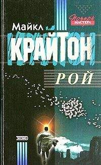 Майкл Крайтон - Штамм «Андромеда». Человек-компьютер