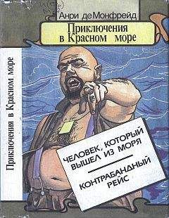 Джулиан Стоквин - Укротители моря