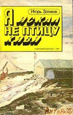 Сергей Обручев - По горам и тундрам Чукотки. Экспедиция 1934-1935 гг.