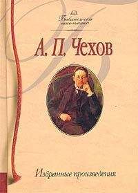 Антон Чехов - Случай из практики