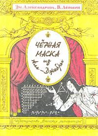 Владимир Левшин - Диссертация рассеянного магистра