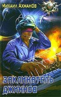Сергей Ермолаев - Ярость космоса