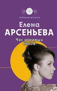 Елена Арсеньева - Париж.ru
