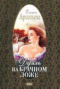 Елена Арсеньева - Тимандра Критская: меч Эроса